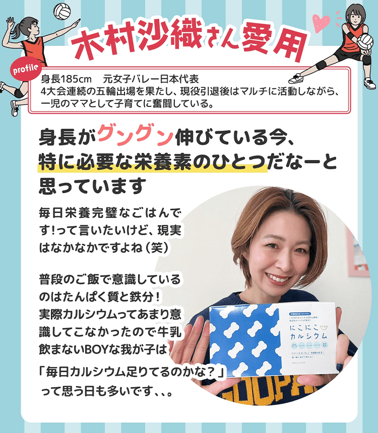 木村沙織さん愛用
