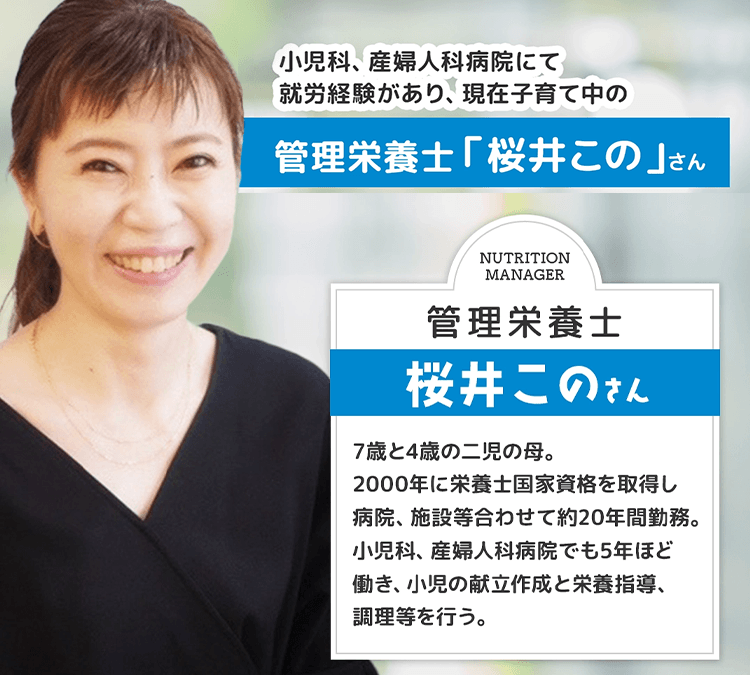 管理栄養士桜井このさん