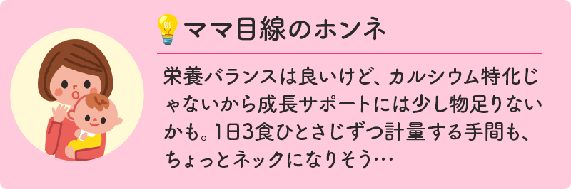 ママ目線のホンネ