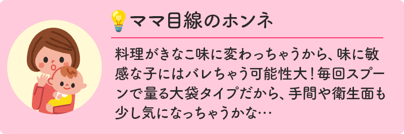 ママ目線のホンネ