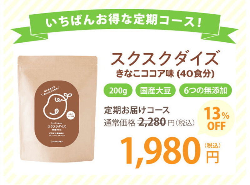 一番お得な定期コース