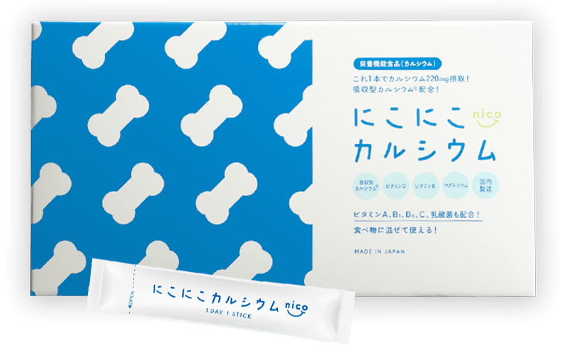 にこにこカルシウム